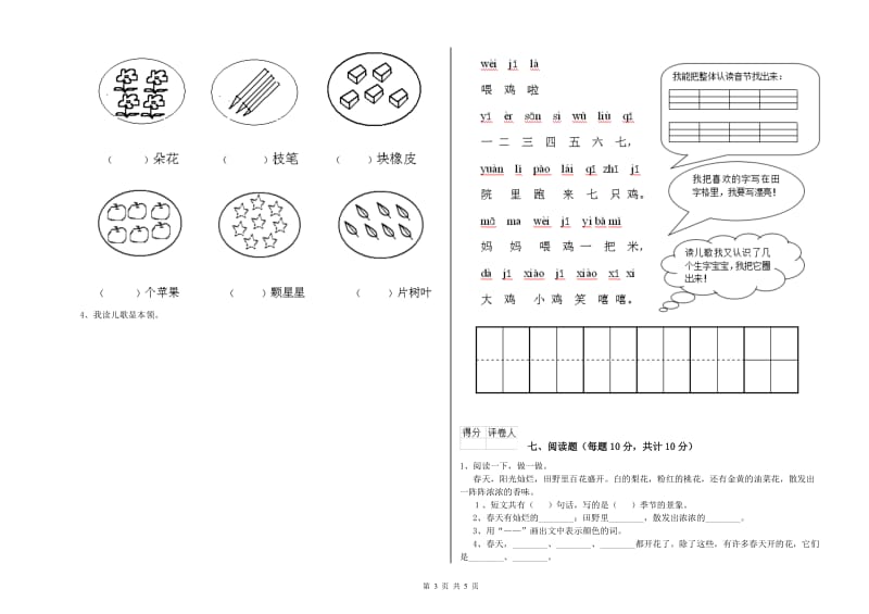 一年级语文【上册】过关检测试卷 上海教育版（附答案）.doc_第3页