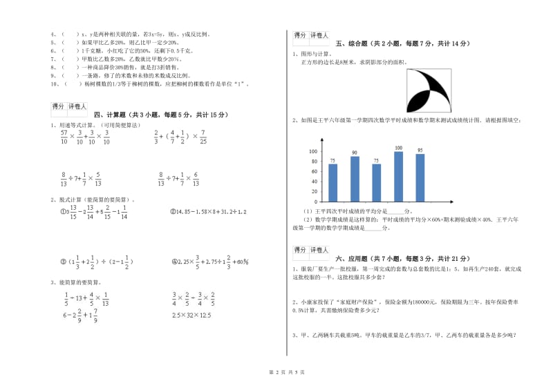 佛山市实验小学六年级数学【下册】每周一练试题 附答案.doc_第2页