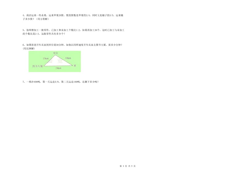 佛山市实验小学六年级数学【下册】每周一练试题 附答案.doc_第3页