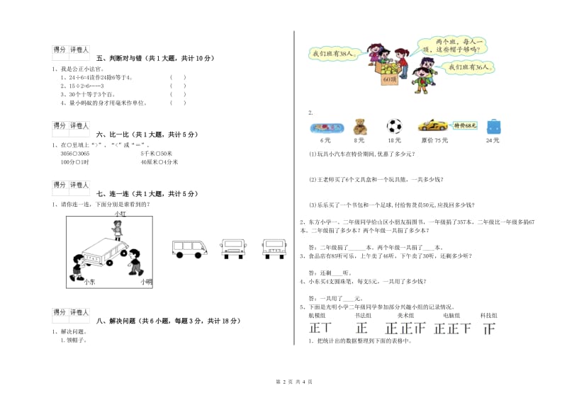 二年级数学【上册】月考试题C卷 附解析.doc_第2页