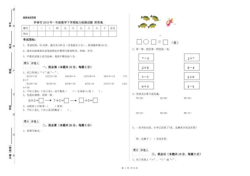 伊春市2019年一年级数学下学期能力检测试题 附答案.doc_第1页