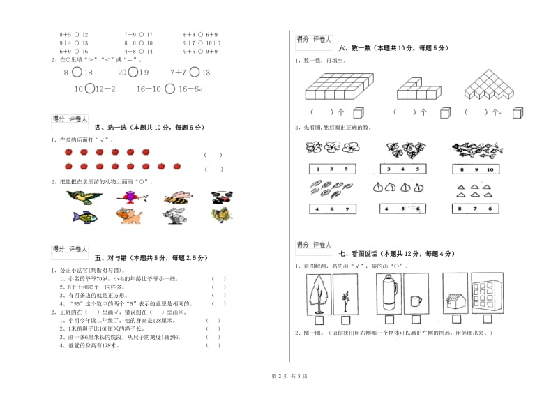 伊春市2019年一年级数学下学期能力检测试题 附答案.doc_第2页