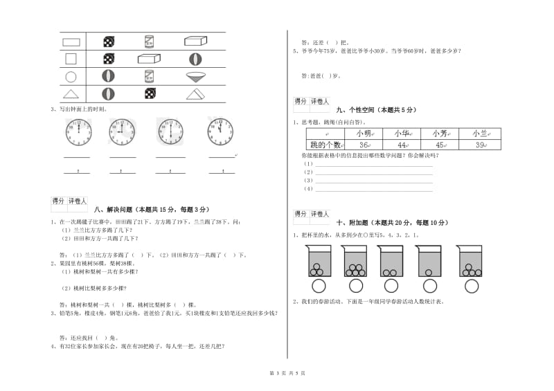 伊春市2019年一年级数学下学期能力检测试题 附答案.doc_第3页