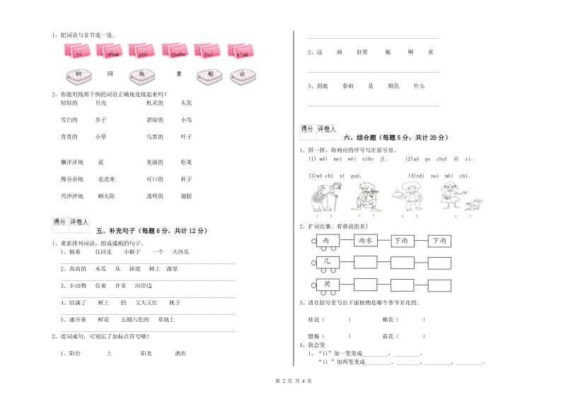 三门峡市实验小学一年级语文上学期综合检测试题 附答案.doc_第2页