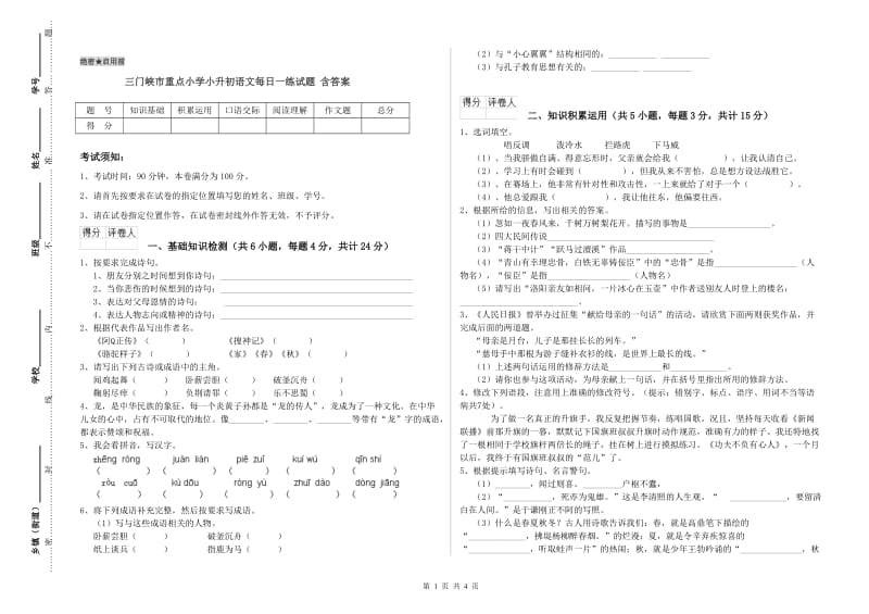 三门峡市重点小学小升初语文每日一练试题 含答案.doc_第1页