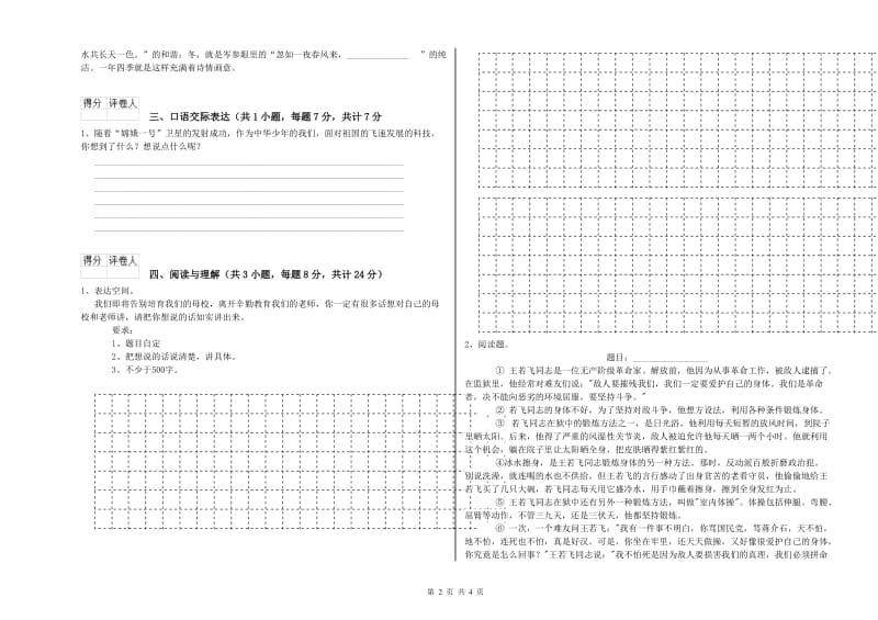 三门峡市重点小学小升初语文每日一练试题 含答案.doc_第2页