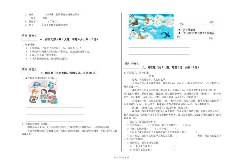 云南省2020年二年级语文【上册】同步检测试题 含答案.doc_第2页