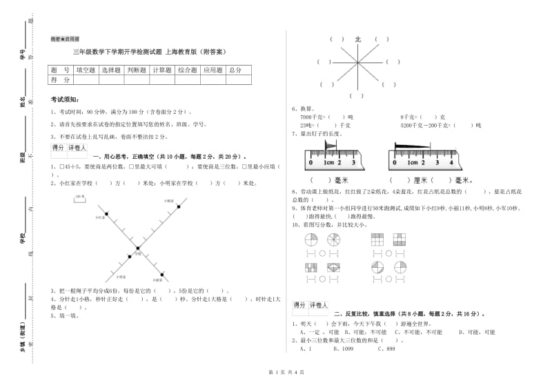 三年级数学下学期开学检测试题 上海教育版（附答案）.doc_第1页