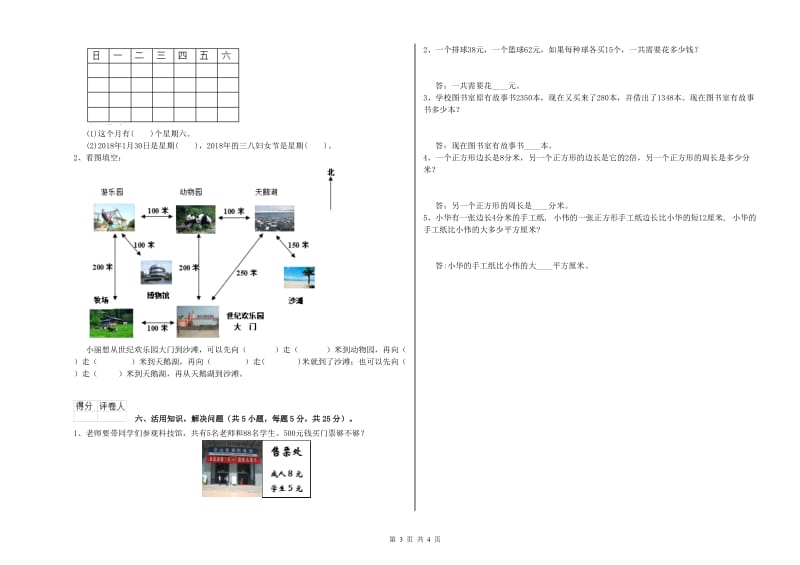 三年级数学下学期开学检测试题 上海教育版（附答案）.doc_第3页