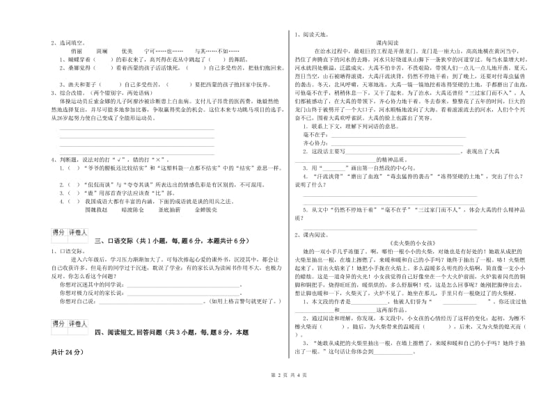 乌海市实验小学六年级语文【上册】提升训练试题 含答案.doc_第2页