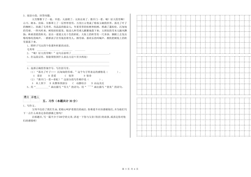 乌海市实验小学六年级语文【上册】提升训练试题 含答案.doc_第3页