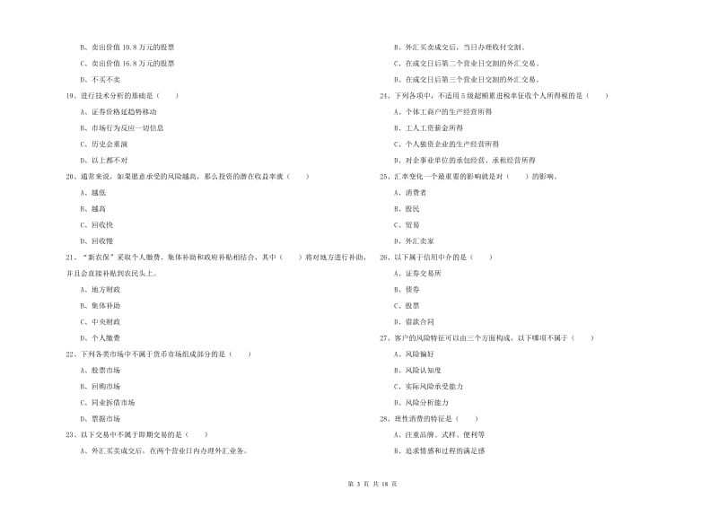 中级银行从业资格证《个人理财》每周一练试卷A卷 附解析.doc_第3页