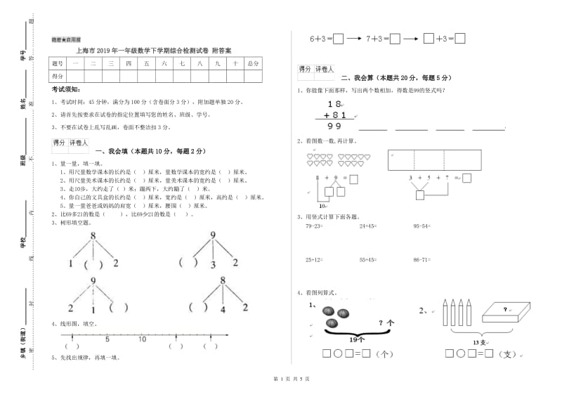 上海市2019年一年级数学下学期综合检测试卷 附答案.doc_第1页