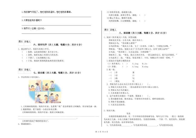 云南省2019年二年级语文【上册】期中考试试题 附解析.doc_第2页