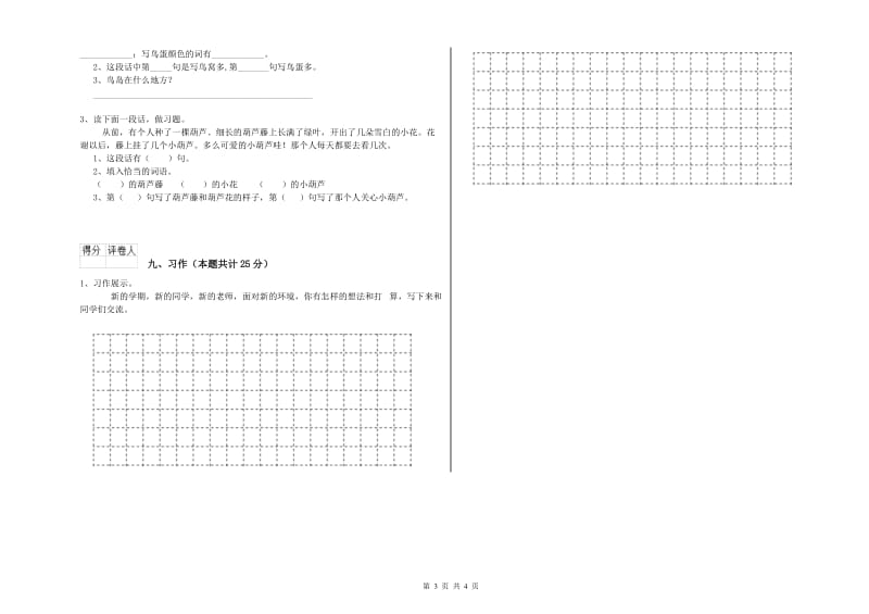 云南省2019年二年级语文【上册】期中考试试题 附解析.doc_第3页