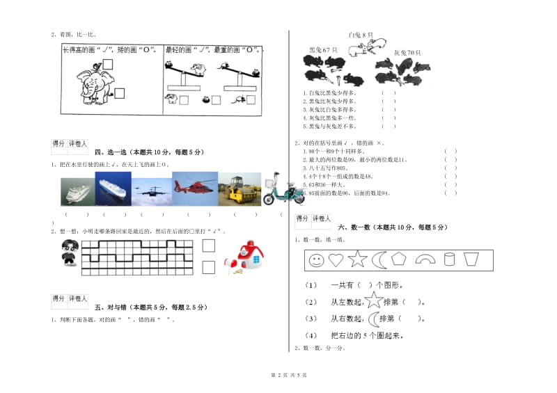 上海教育版2020年一年级数学【下册】全真模拟考试试题 附解析.doc_第2页
