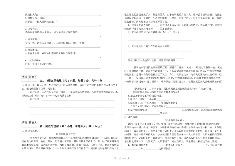 乐山市重点小学小升初语文综合练习试题 附答案.doc_第2页