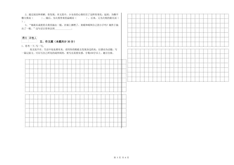 乐山市重点小学小升初语文综合练习试题 附答案.doc_第3页