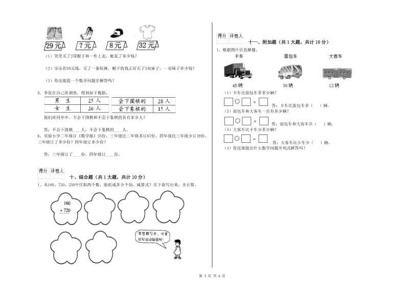 佳木斯市二年级数学下学期期末考试试题 附答案.doc_第3页