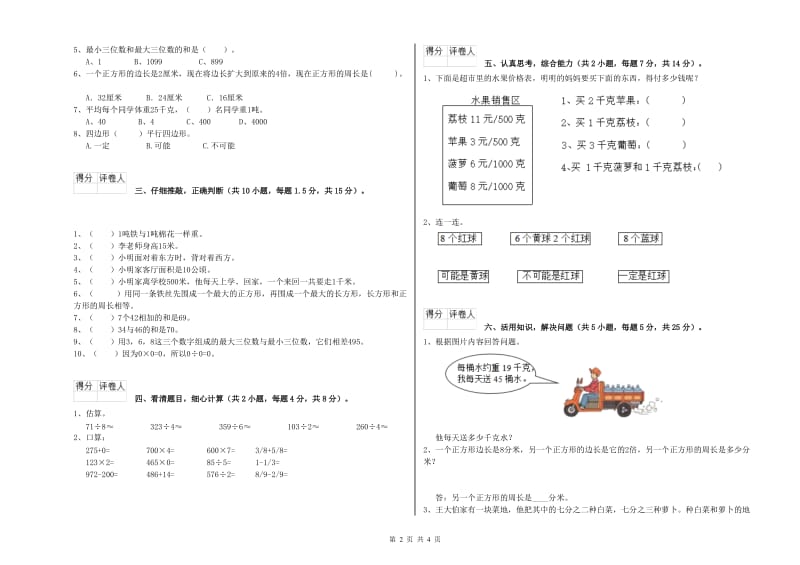 三年级数学上学期全真模拟考试试题 新人教版（附答案）.doc_第2页