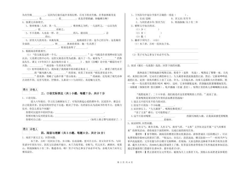 乌海市重点小学小升初语文自我检测试卷 含答案.doc_第2页