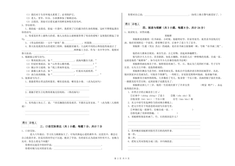 七台河市重点小学小升初语文能力提升试题 附解析.doc_第2页