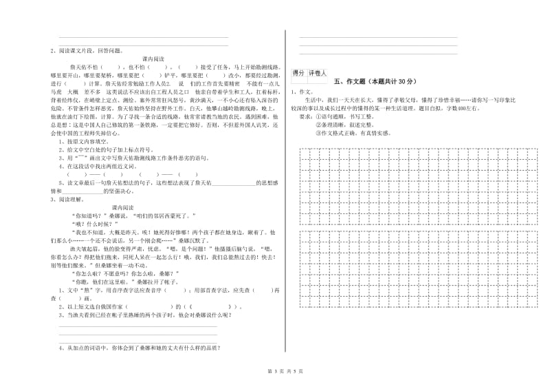 七台河市重点小学小升初语文能力提升试题 附解析.doc_第3页