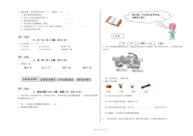 丽江市二年级数学上学期开学检测试题 附答案.doc_第2页