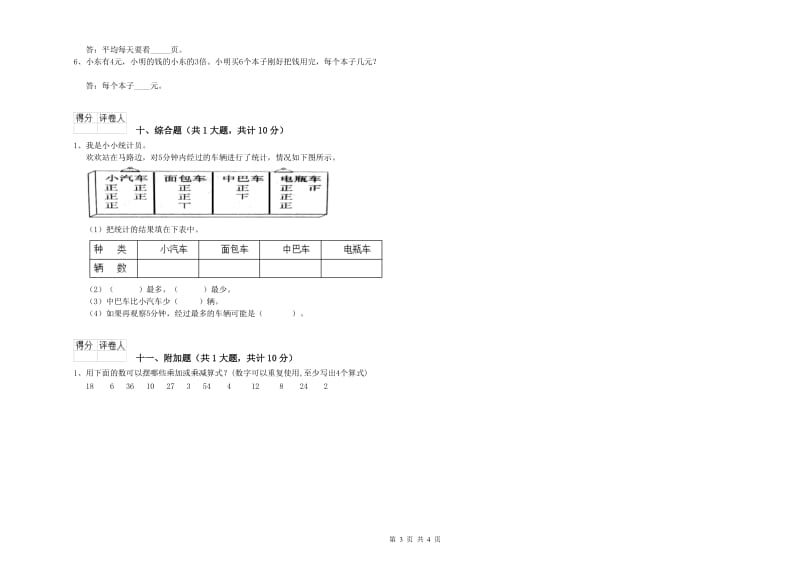 丽江市二年级数学上学期开学检测试题 附答案.doc_第3页