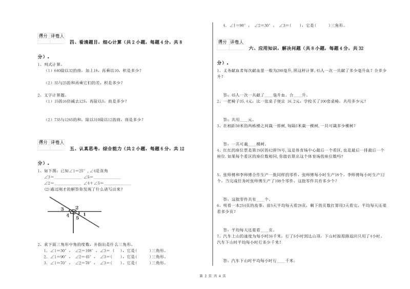 上海教育版四年级数学【下册】每周一练试题C卷 附解析.doc_第2页