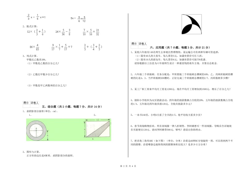 上饶市实验小学六年级数学【下册】强化训练试题 附答案.doc_第2页