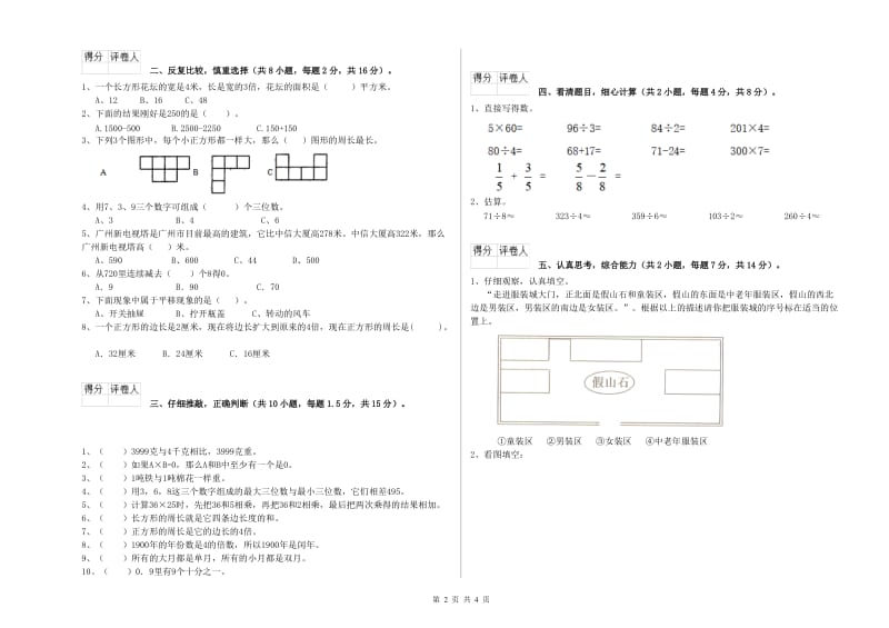 云南省实验小学三年级数学上学期期中考试试卷 含答案.doc_第2页