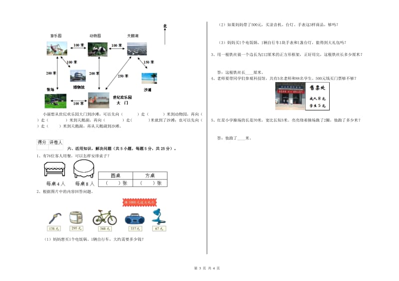 云南省实验小学三年级数学上学期期中考试试卷 含答案.doc_第3页