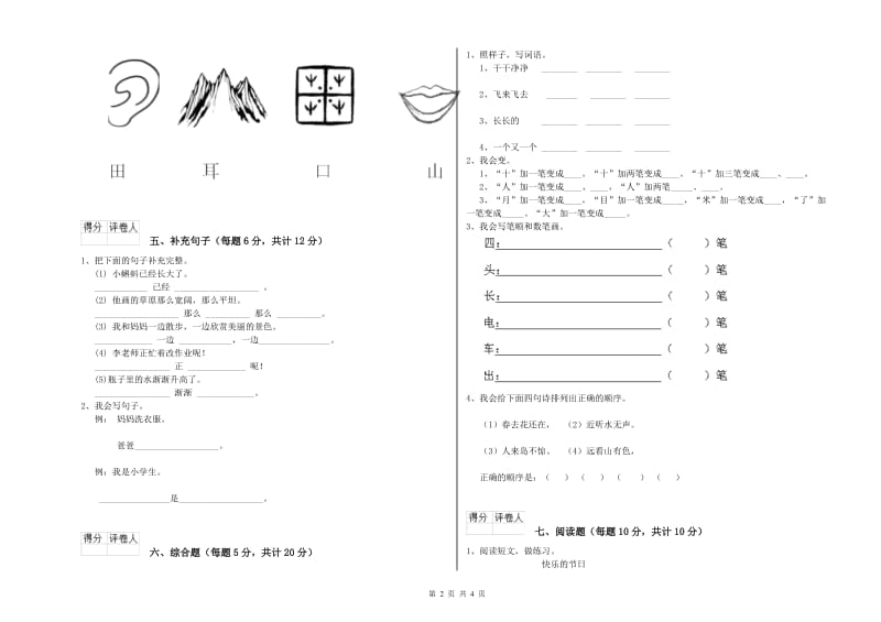 一年级语文【下册】每周一练试卷 上海教育版（含答案）.doc_第2页