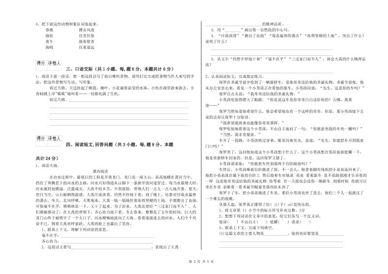 上海教育版六年级语文上学期模拟考试试题C卷 附解析.doc_第2页