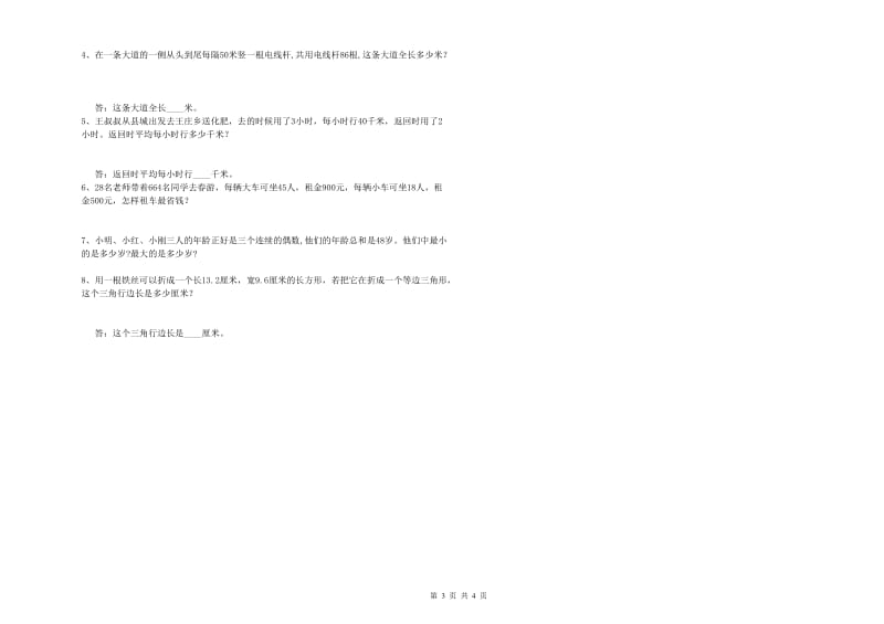 人教版四年级数学上学期每周一练试卷C卷 附答案.doc_第3页