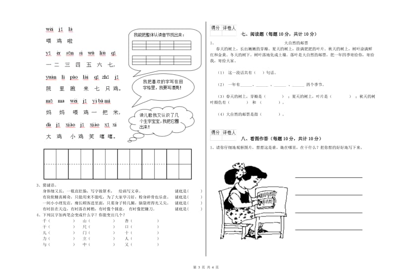 云南省重点小学一年级语文上学期全真模拟考试试题 附答案.doc_第3页