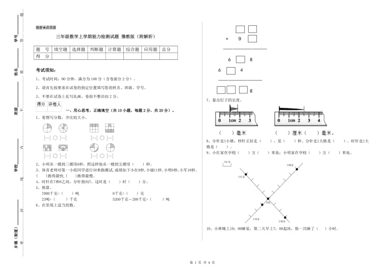 三年级数学上学期能力检测试题 豫教版（附解析）.doc_第1页