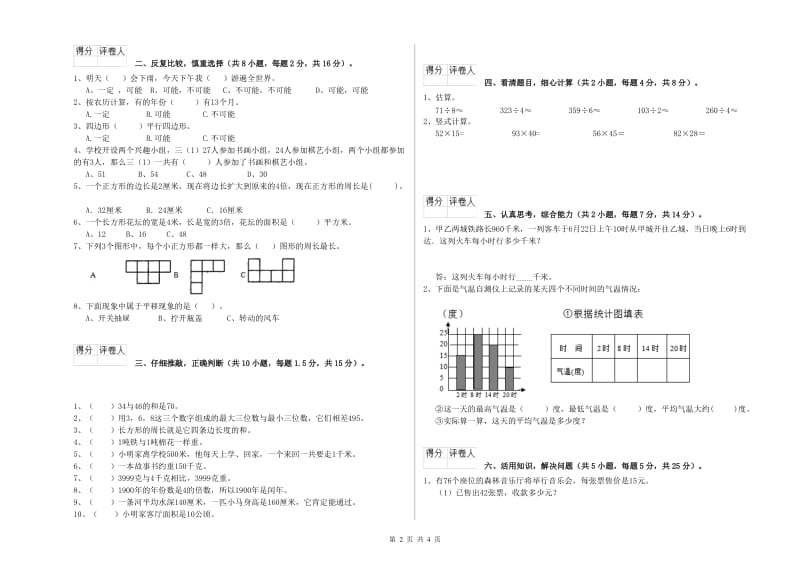 三年级数学上学期能力检测试题 豫教版（附解析）.doc_第2页