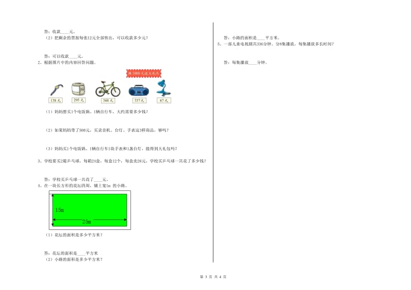 三年级数学上学期能力检测试题 豫教版（附解析）.doc_第3页