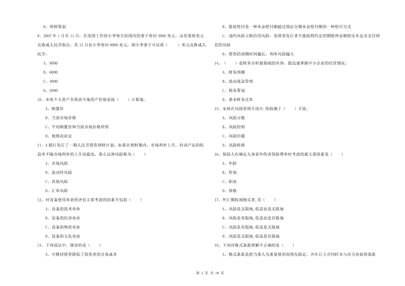 中级银行从业考试《个人理财》每周一练试卷C卷.doc_第2页