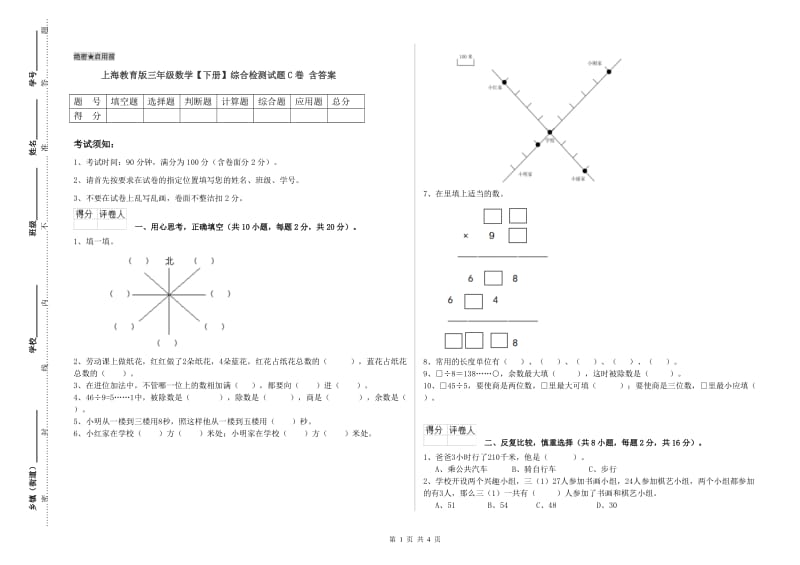 上海教育版三年级数学【下册】综合检测试题C卷 含答案.doc_第1页