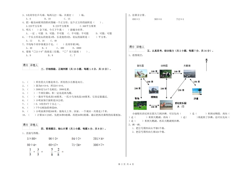 上海教育版三年级数学【下册】综合检测试题C卷 含答案.doc_第2页