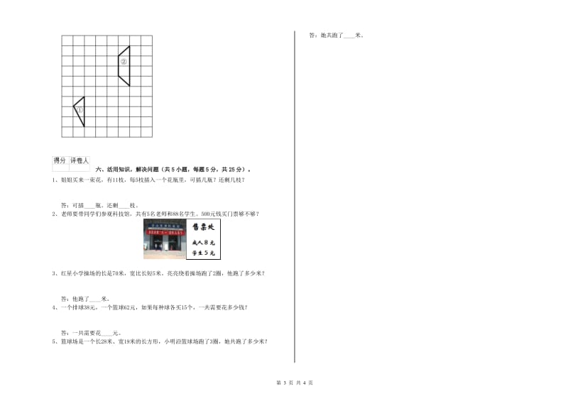 上海教育版三年级数学【下册】综合检测试题C卷 含答案.doc_第3页