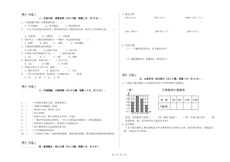 上海教育版三年级数学【下册】全真模拟考试试卷C卷 附解析.doc_第2页