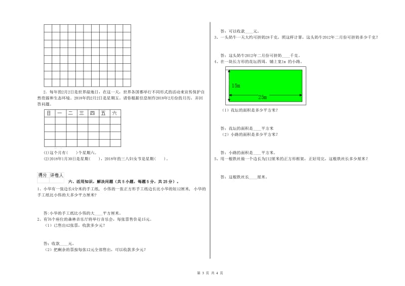 上海教育版三年级数学【下册】全真模拟考试试卷C卷 附解析.doc_第3页