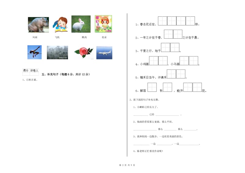 六安市实验小学一年级语文【下册】开学考试试卷 附答案.doc_第2页