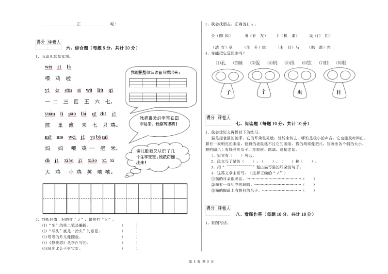 六安市实验小学一年级语文【下册】开学考试试卷 附答案.doc_第3页