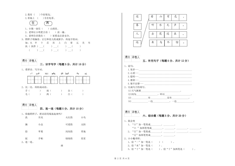 中卫市实验小学一年级语文【上册】综合练习试题 附答案.doc_第2页