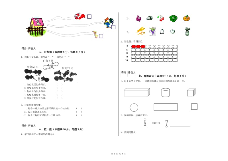 中卫市2020年一年级数学上学期开学检测试卷 附答案.doc_第2页